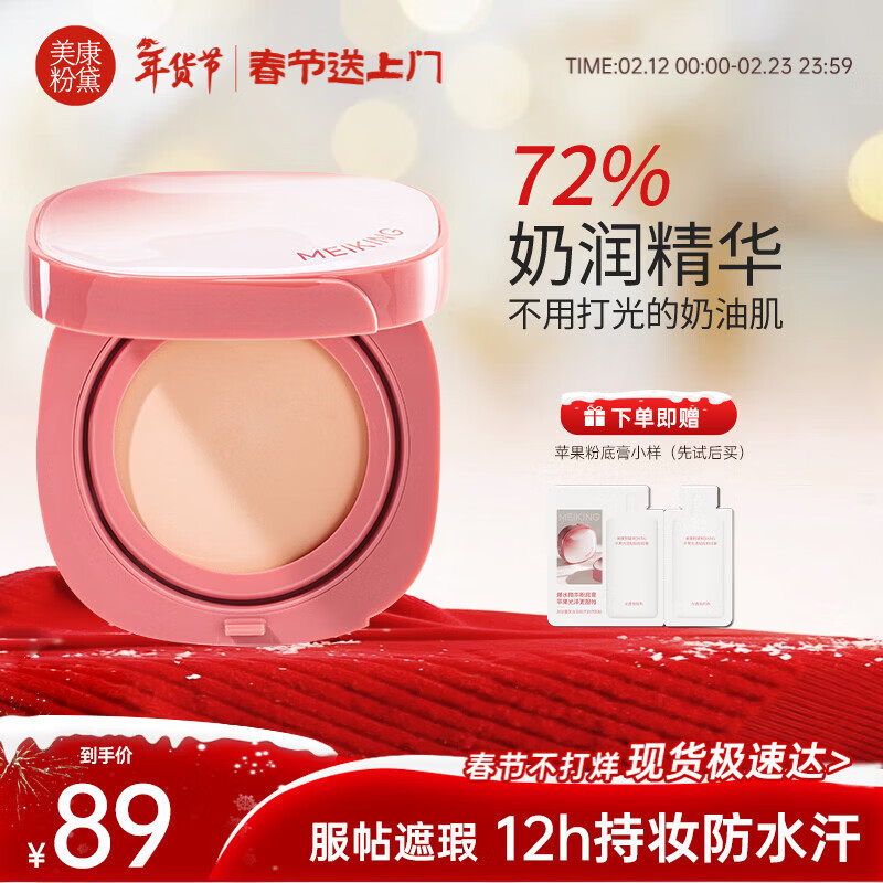 Meikang Fendai Apple Light Translucent Patch Foundation Cream Concealer Long-lasting Hydration and Fit for Girlfriend New Year's Gift Brightening Skin 12g