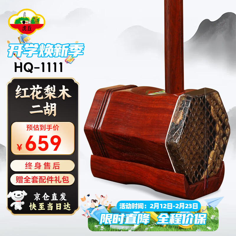 Huqiu red rosewood erhu for children and adults, beginners and introductory exercises, purely handmade erhu, Suzhou National No. 1 Factory