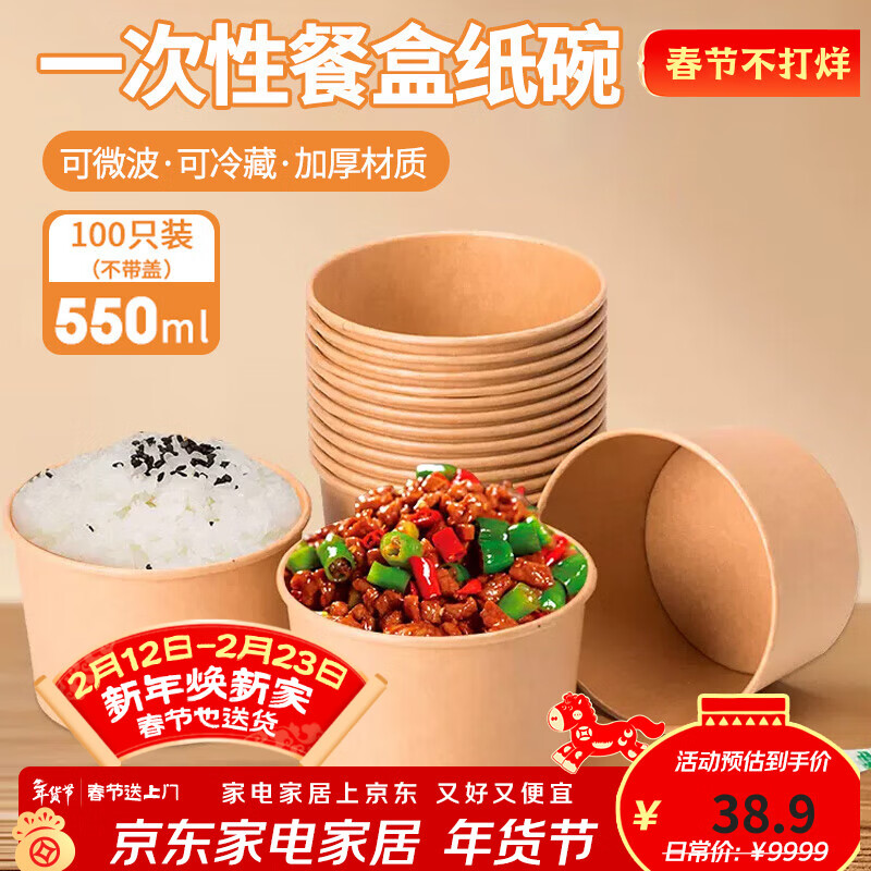 Jane Eyre Life Disposable Paper Bowl 550ML*100 pieces Bamboo Fiber Soup Bowl Hot and Sour Spicy Noodles Packaged Small Noodle Bowl Without Cover