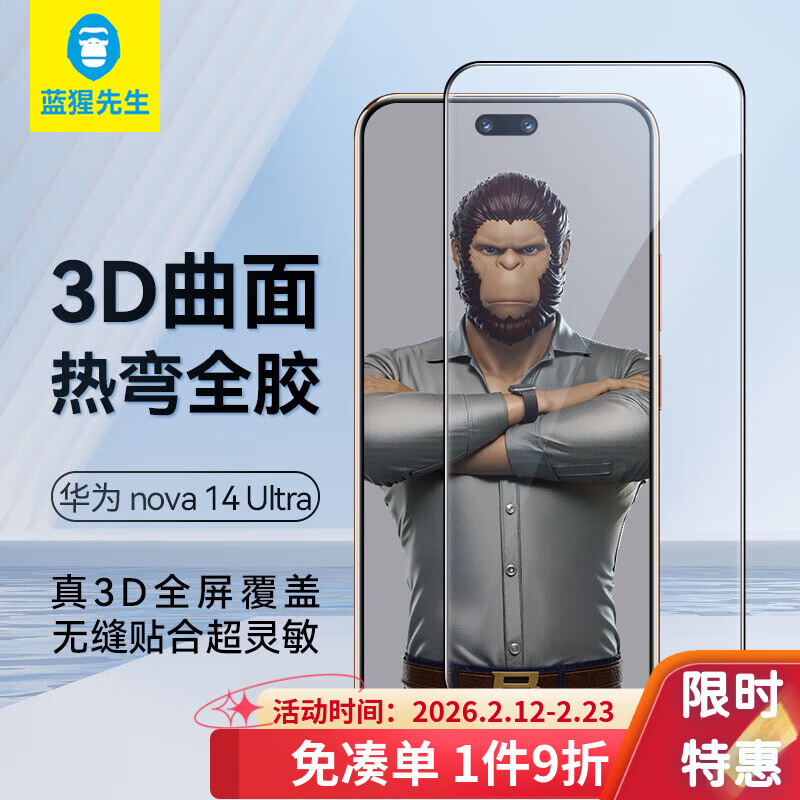 Mr. Blue Monkey is suitable for Huawei Nova14Ultra mobile phone film nova14ultra tempered film full glue high-definition high-transparency anti-fall anti-fingerprint protective film