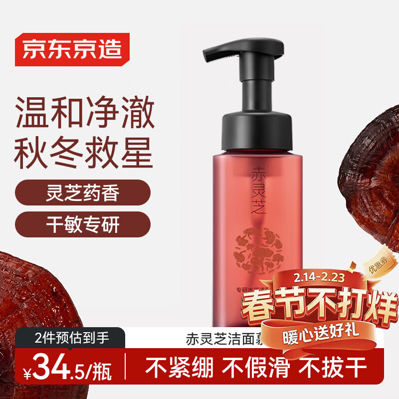 Made in Tokyo, specializes in plant extract hydrating cleansing mousse 300ml red ganoderma facial cleansing milk foaming skin care products for men and women with sensitive skin