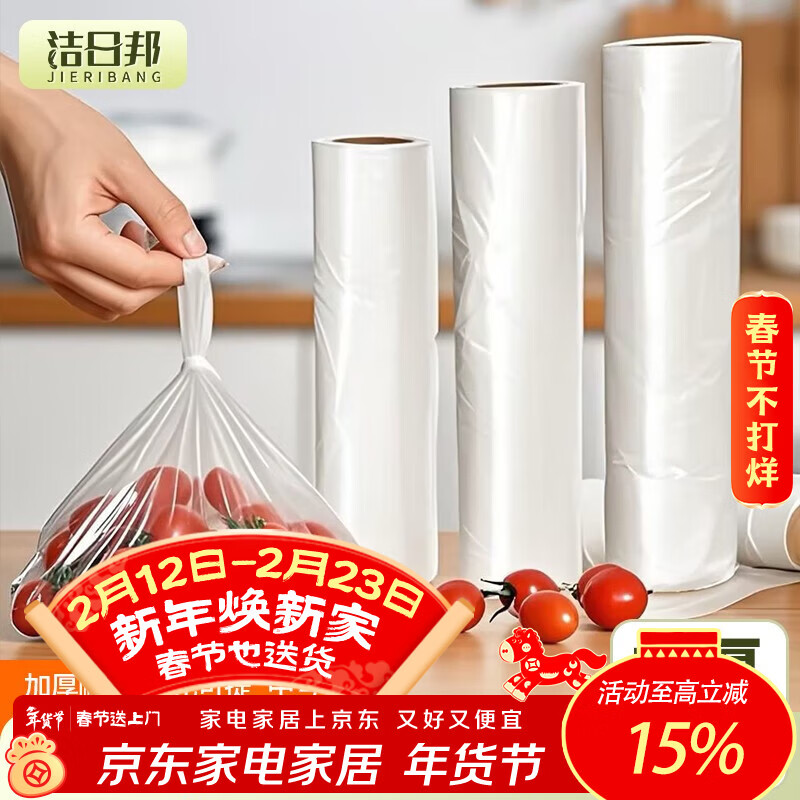 Jieribang vest-type thickened fresh-keeping bags, medium size 200 pieces, point-break portable fresh-keeping bags, picnic repackaged food bags