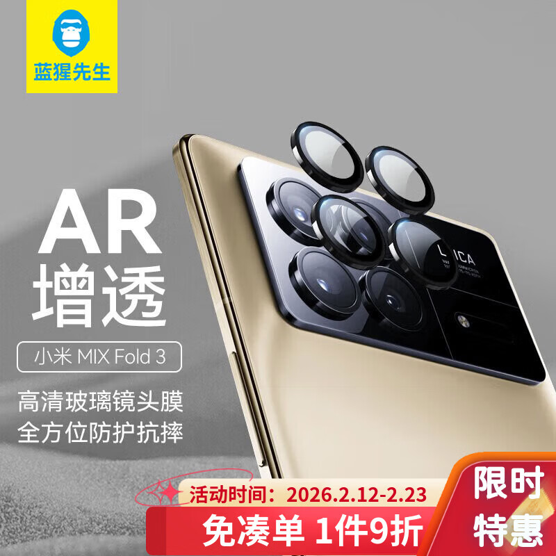 Mr. Blue Monkey suitable for Xiaomi mixfold3 lens film Xiaomi mixfold3 rear camera protective film HD tempered film