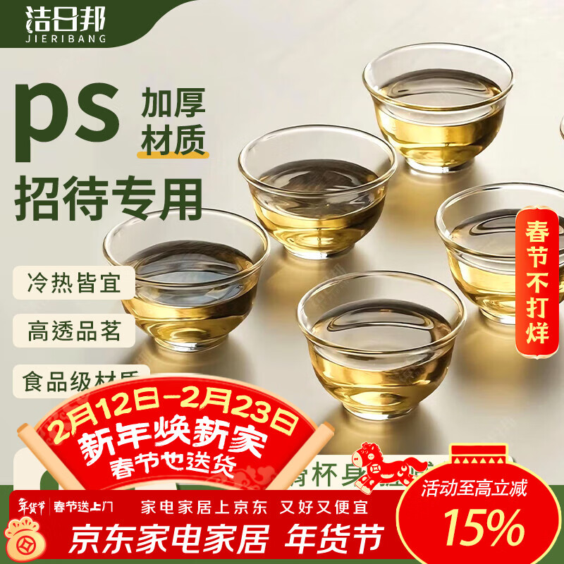 Jieribang disposable aviation cup tea cup 60ml*80 only thickened heat-resistant tea cup high-end hospitality tea cup picnic