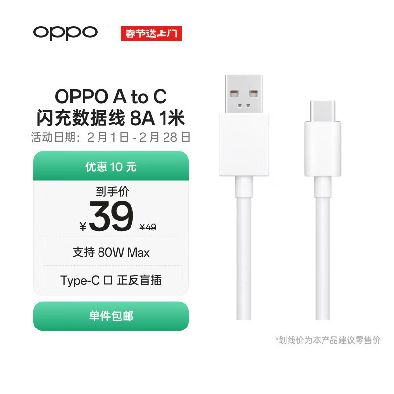 OPPO original USB-A to Type-C flash charging data cable 8A 1 meter charging cable supports 80W Max, suitable for Ace2/Reno7/Find X3 OnePlus