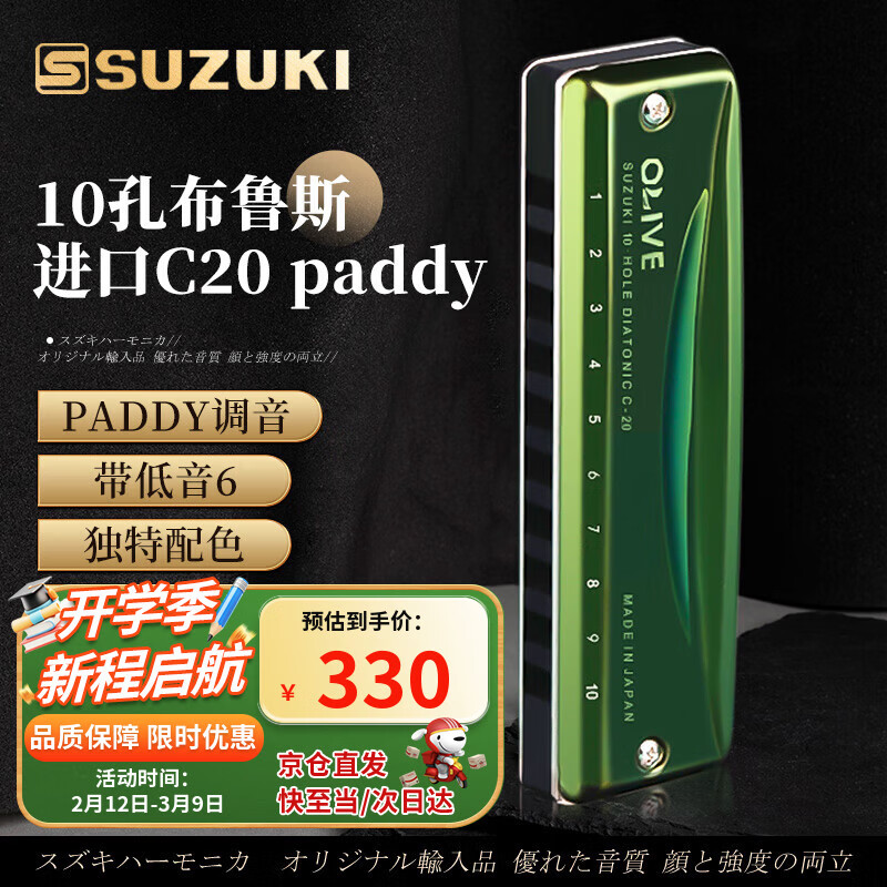 SUZUKI Japan Suzuki imports C20 Blues 10-hole PADDY tuning ten-hole harmonica olive green adult student universal