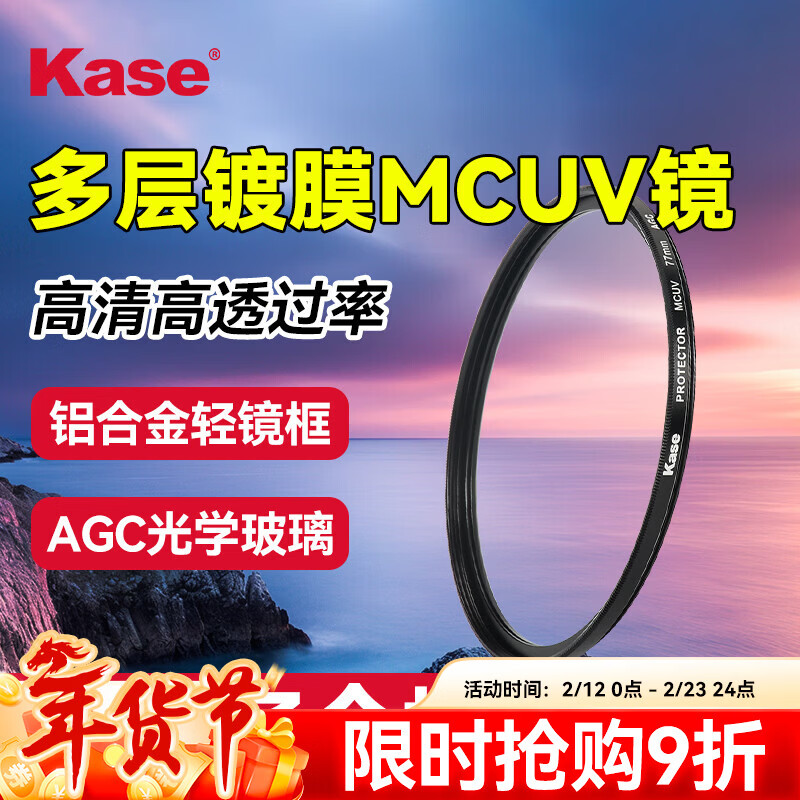 Kase UV mirror 55mm MCUV mirror double-sided multi-layer coating filter suitable for Canon Nikon Sony Fuji SLR mirrorless camera lens protective mirror
