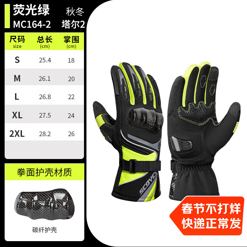 SCOYCO SCOYCO Winter Cycling Carbon Fiber Protection, Windproof and Warm, Universal for Men and Women in All Seasons MC164-2 Fluorescent Green XL