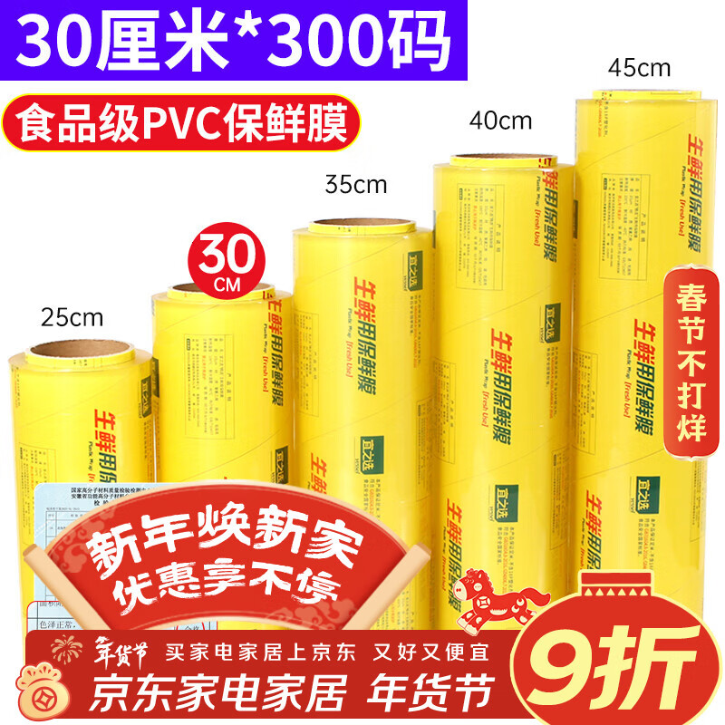 Yizhixuan Commercial Large Roll 30CMx300 Code Food Fresh Supermarket Catering Disposable Kitchen PVC Stretch Film