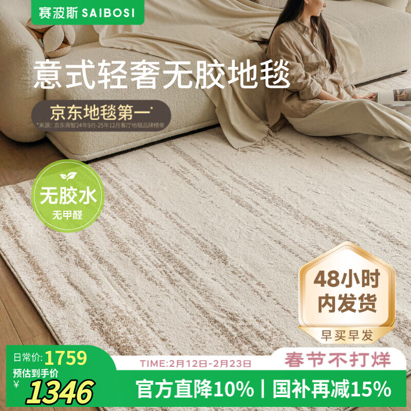 Saibos moonstone new color | Waterproof and anti-fouling glue-free carpet Italian light luxury style high-end living room and bedroom antique style beige moonstone (waterproof and glue-free) 190cm*300cm (suitable for 2.6~3 meters sofa)