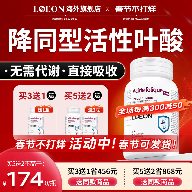 LOEON active folic acid tablets reduce high homocysteine for middle-aged and elderly people with white hair. Pentamethyltetrahydrovitamin b6b12 1 bottle trial pack. Original price 298 yuan/bottle/60 capsules*1 bottle