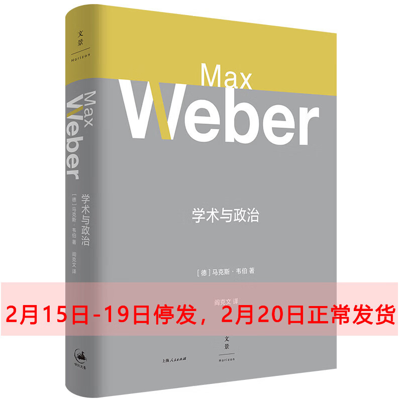 Official and genuine academic and political translation by Max Weber and Yan Kewen from the original German version published by Century Wenjing