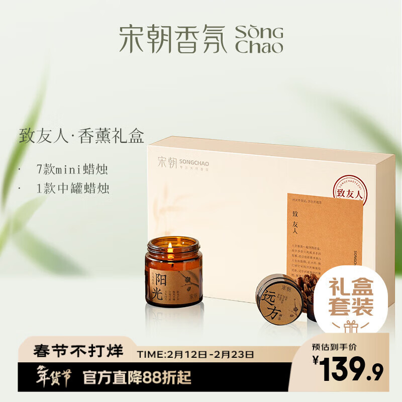 Song Dynasty To Friends Candle Gift Box Indoor Bedroom Fragrance Aromatherapy Niche Girls Birthday Accompaniment Wedding New Year Gift