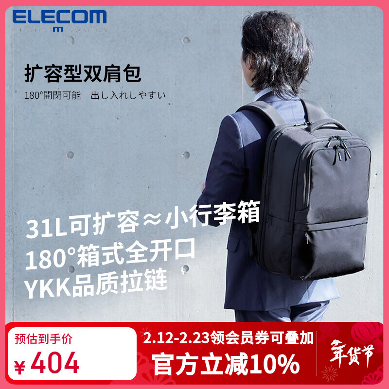 ELECOM Business Commuting Expandable Large Capacity Backpack for Business Travel 180 Expandable Travel Lightweight Computer Bag 16 Inches Black