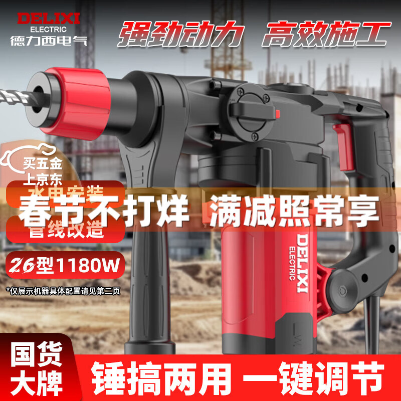 Delixi Electric Electric Hammer Electric Pickaxe Drill High-Power Impact Drill Dual-Purpose Multi-function Industrial Concrete Household Electric Hammer Dual-Purpose Enhanced Engineering Upgrade Model 1180W + Drill + Carbon Brush + Butter