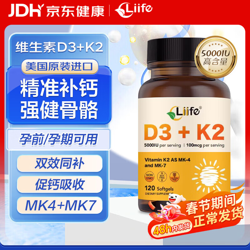 Liife US imported sunshine vitamin D3+K2 capsule bottle 5000IU two plus magnesium three-in-one MK7 adult 120 capsules