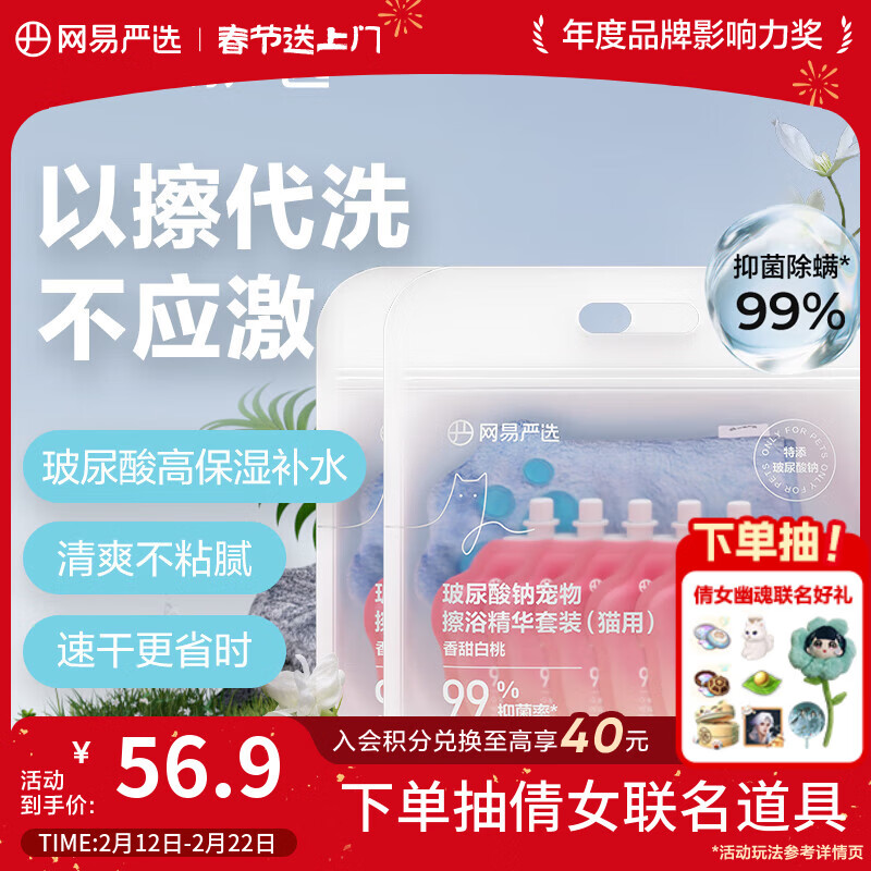 NetEase Selected Pet Shower Gel Cat No-Rinse Shower Gel Cat Hyaluronic Acid Bath Essence Set*2