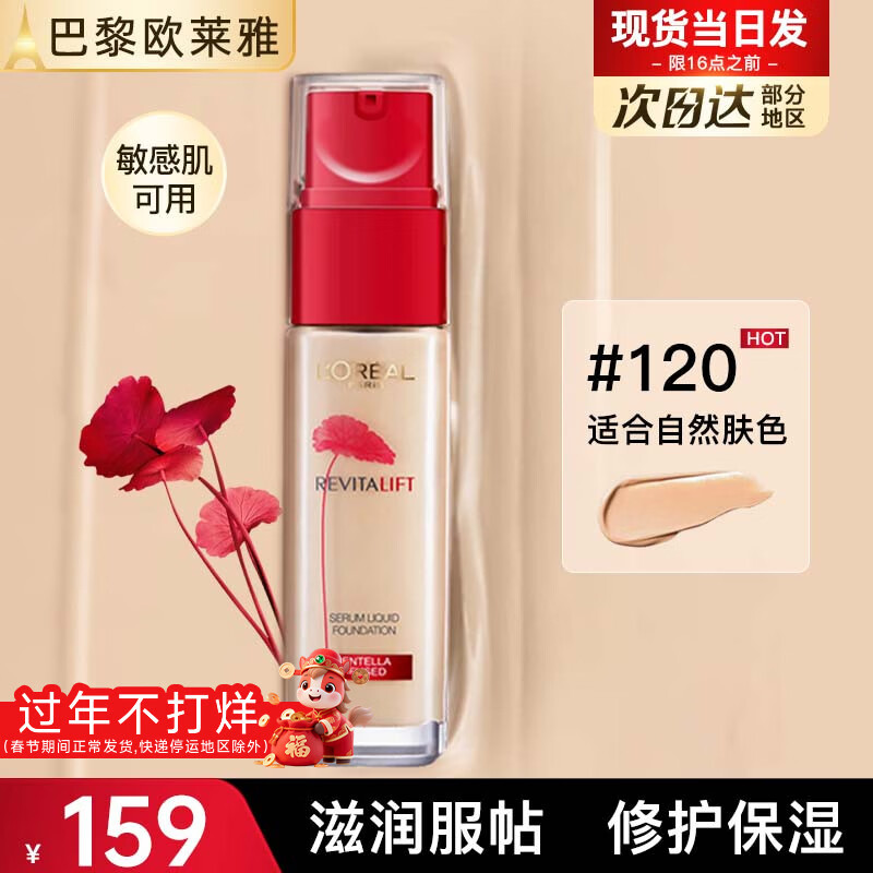 L'Oreal liquid foundation long-lasting, oil-absorbing stick for oily skin, dry skin Centella Asiatica concealer, oil control, long-lasting makeup, Centella Asiatica liquid foundation 120#30ml