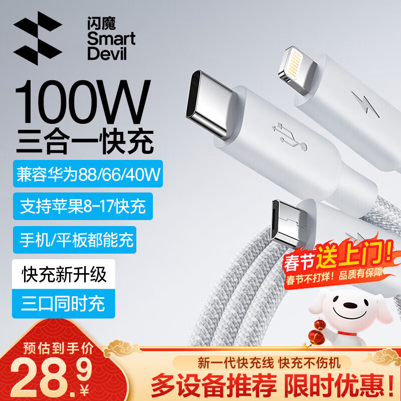 Flash magic Apple data cable three-in-one charging cable 100w fast charging cable suitable for Apple 17/16/15/14ProMax mobile phone ipad tablet charger cable car white 1.5 meters