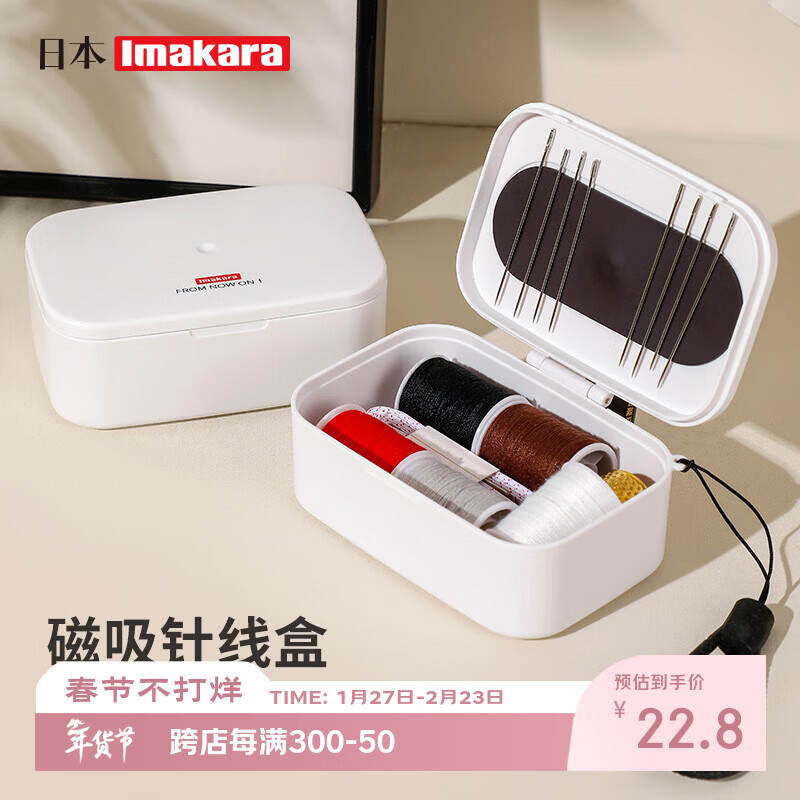 Imakara Japanese sewing box household high-quality practical set sewing bag portable sewing tools hand sewing needle sewing thread
