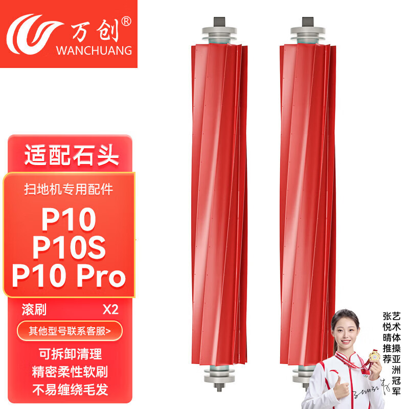 Wanchuang suitable for Roborock sweeping robot accessories P10 Pro/P10S mop rag floor cleaning liquid dust bag filter main brush roller brush side brush detergent consumables accessories P10/P10Pro/P10S 2 roller brushes
