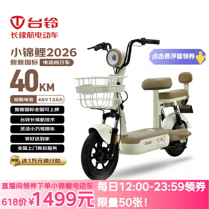Tailing electric bicycle Koi 2026 new national standard electric bicycle 48V13AH lead-acid long battery life can be licensed for men and women commuting vanilla white