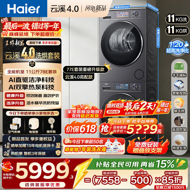 Haier Yunxi 4.0/5.0 washing and drying set new product 78E/7AD1/75DW 10kg/11kg/12kg washing machine dryer combination white washing and drying set Yunxi 4.0-Wangzha new product 78E set丨all-round machine king 11kg