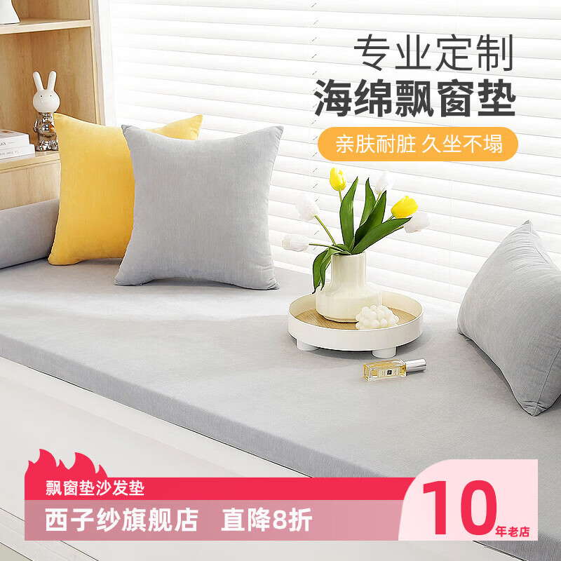 Xizi yarn balcony bay window mat custom-made window sill mat universal for all seasons removable and washable cushion high density thickened sponge cushion cushion Xuanya light gray 5cm thickness customized contact customer service
