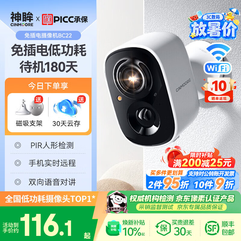 Shenmo home corridor camera, no plug-in monitor, wireless wifi home indoor battery charging outdoor solar high-definition night vision mobile phone remote magnetic suction without punching BC22 white (WiFi version/2 million pixels) bare metal without card (free 30 days of cloud storage)