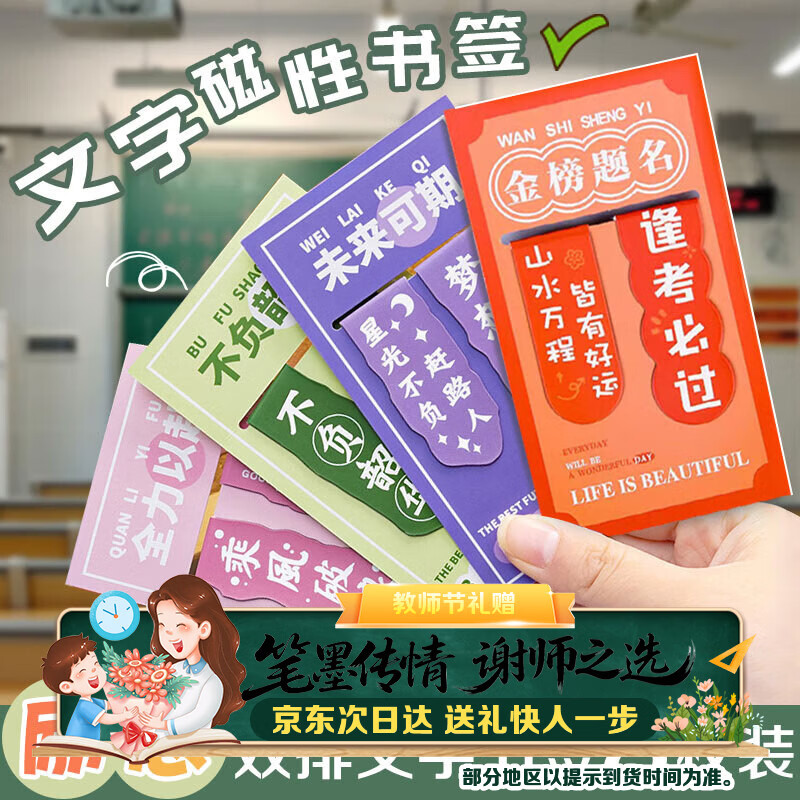 Lion Lord 8 magnetic bookmarks with inspirational words, student kindergarten opening gifts, exam prizes, creative reading book page clips, stationery small gifts, 4 packs