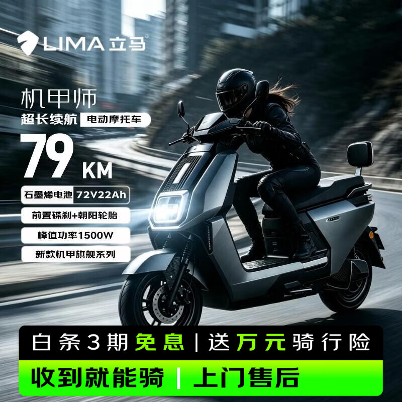 Lima electric motorcycle, cost-effective motorcycle, Mecha Division electric motorcycle 72V22Ah graphene 80KM ultra-long battery life peak 1500W battery motorcycle polar gray/silver