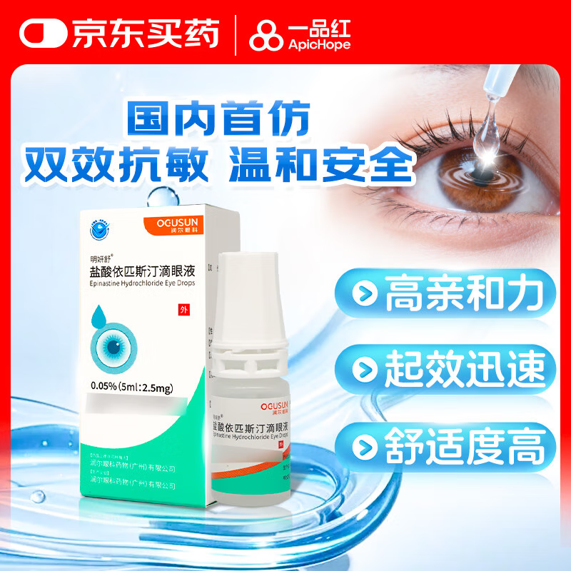Mingyanshu Epinastine Hydrochloride Eye Drops 0.05% (5ml 2.5mg)*5ml/box