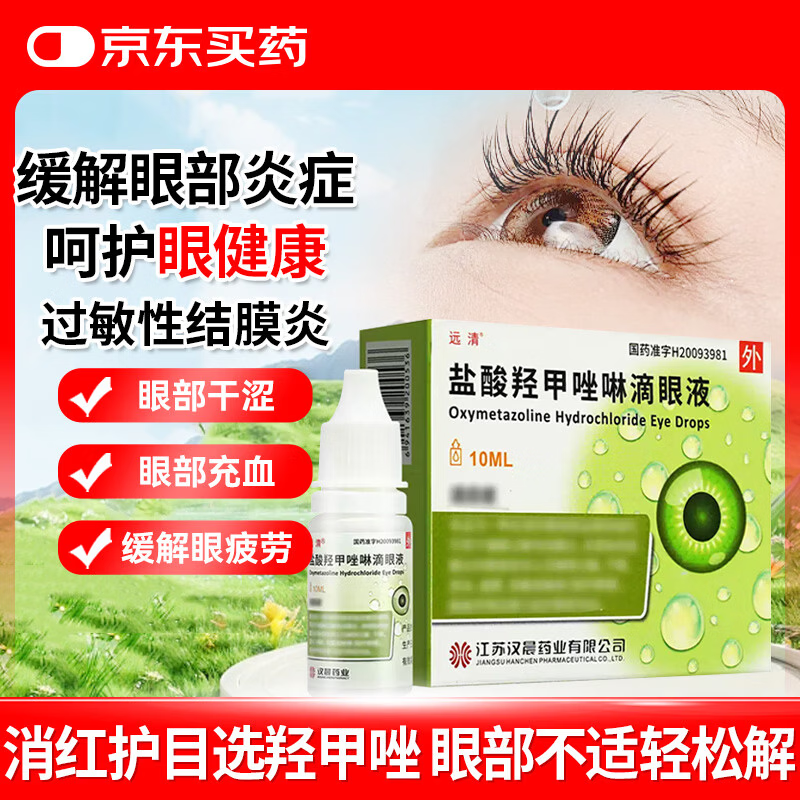 Yuanqing Oxymetazoline Hydrochloride Eye Drops 0.025%*10ml/box