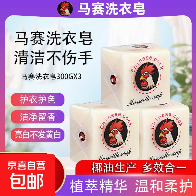 Marseille soap scented rooster head soap 300g soap laundry soap underwear soap destain household household pack big rooster Marseille soap 1 piece * 300g