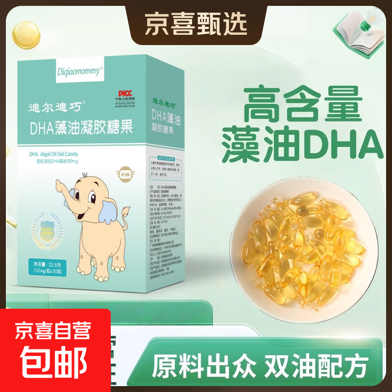 DiqiaomommyDHA algae oil for infants, children and pregnant women nutrition ARA memory retina DHA algae oil 30 capsules in a box