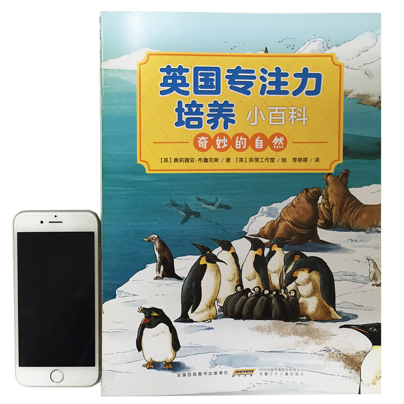 British Concentration Training Encyclopedia Cultivating concentration + observation + learning popular science knowledge (set of 4 volumes in total)