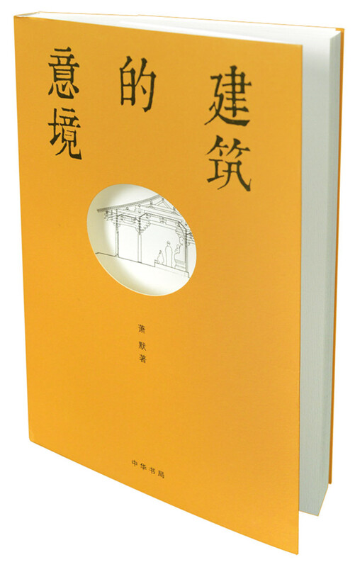 2014 Chinese Good Books The Artistic Conception of Architecture
