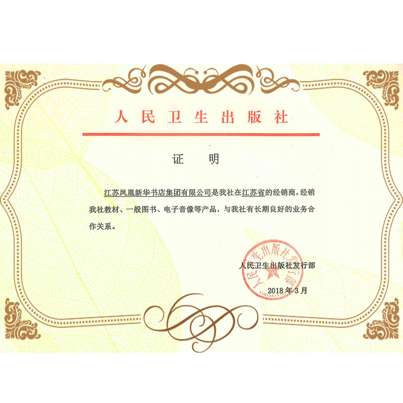 Human Health Edition Ophthalmology (9th Edition) Yang Peizeng 99th Edition Clinical Western Medicine Textbook People's Medical Publishing House Ophthalmology 88th Edition Upgraded Textbook