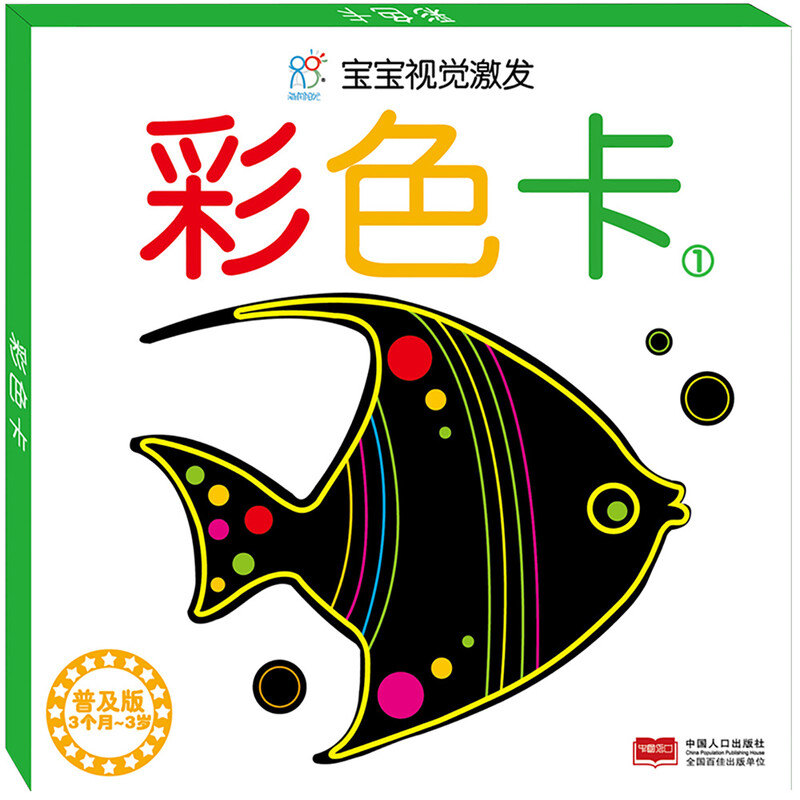 Color card 1 popular version (two versions are randomly issued) black and white card newborn 0-3 years old infant tracking card color card visual stimulation flash card baby visual stimulation hanging card infant early education enlightenment book cognitive card