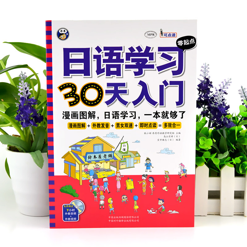 A 30-day introduction to Japanese learning from scratch (scan the QR code to receive free audio) - Angxiu Foreign Language