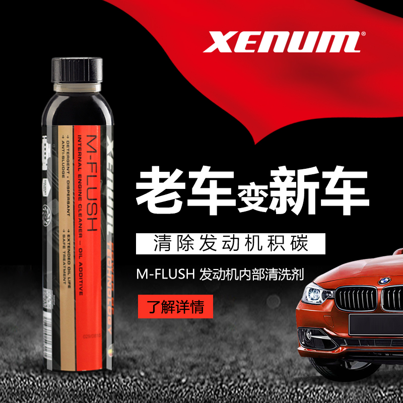 XENUM Ximen engine oil additive M-FLUSH removes carbon deposits, cleans sludge, and disassembles the internal engine cleaning agent