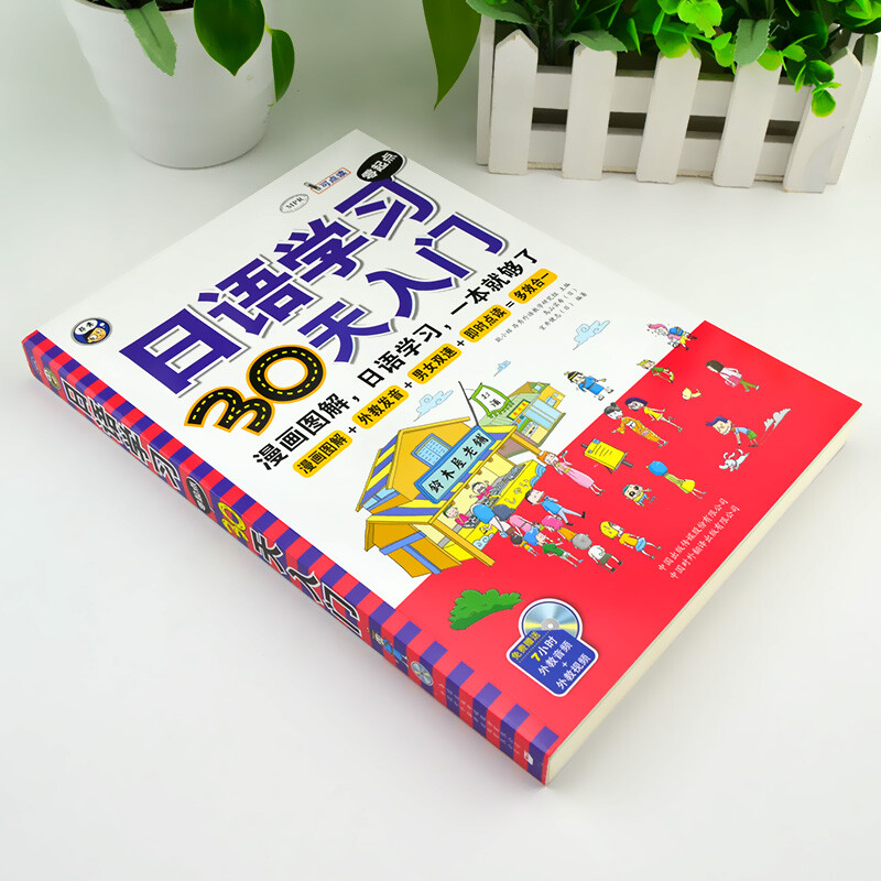 A 30-day introduction to Japanese learning from scratch (scan the QR code to receive free audio) - Angxiu Foreign Language