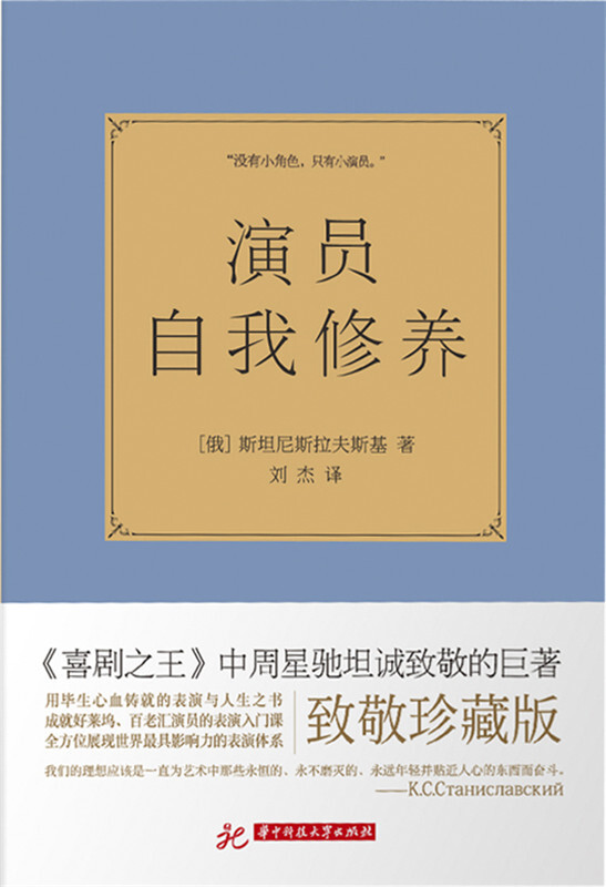 Actor self-cultivation