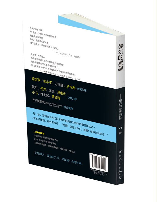 Fantasy Stars Travel the Magical World with Yif