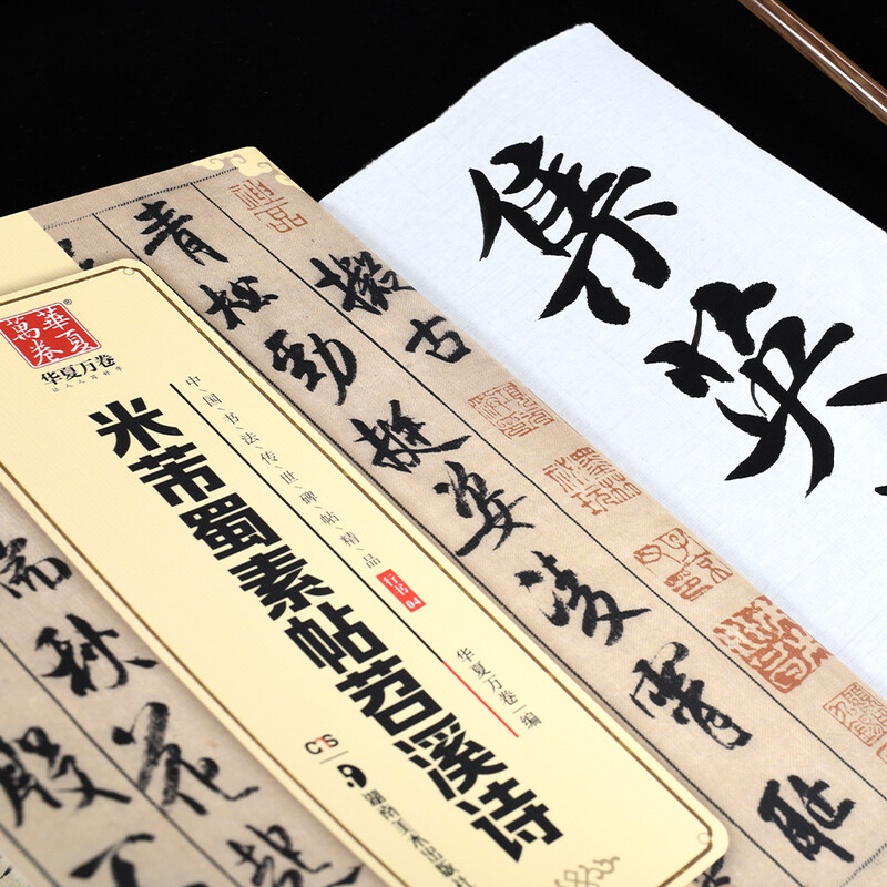 Ten Thousand Volumes of China, Excellent Collection of Chinese Calligraphy Hand-written on Steles and Inscriptions, Running Script Mi Fushu Su Tiao Tiao Xi Poems, Original Brush Calligraphy Rubbings and Copies, Copying by Adult Students, Simplified Chinese Marginal Notes