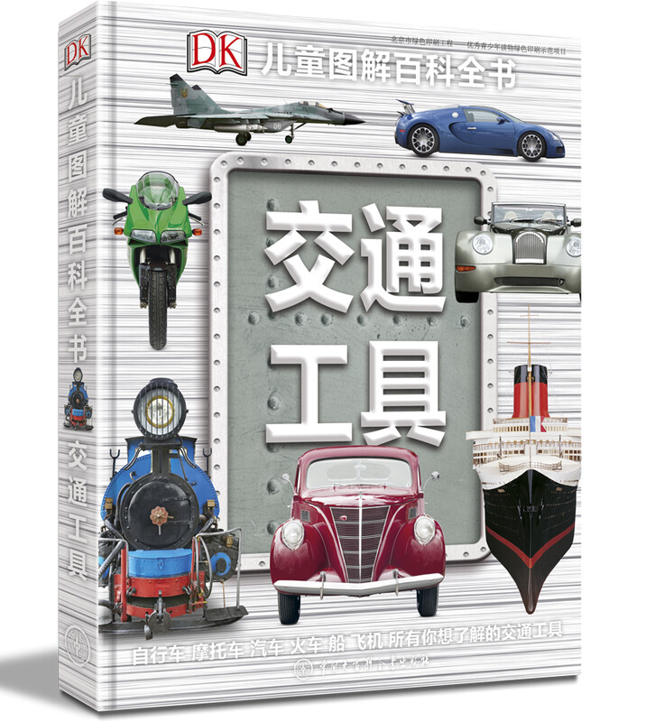 DK Children's Illustrated Encyclopedia of Transportation, Hardcover Genuine, Complete Collection of Sea, Land, Air, Cars, Planes and Ships, Popular Science Encyclopedia Books for Primary School Students, Interesting Popular Science Picture Books for Boys 6-12 Years Old