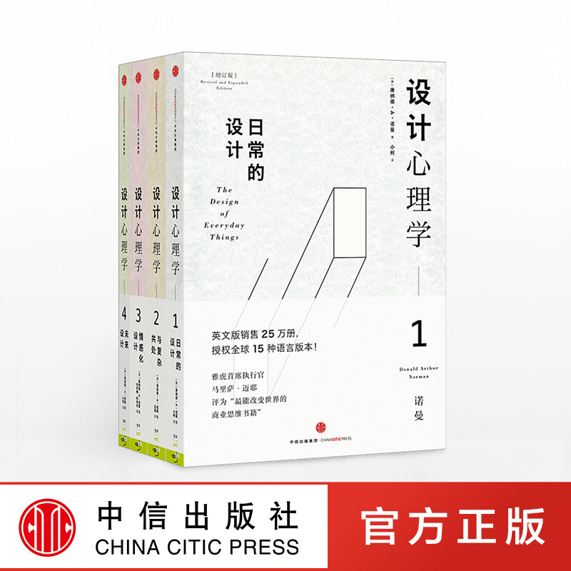 Free shipping, Design Psychology Package, new edition (4 volumes in total), recommended by Luo Jisi and Luo Zhenyu, CITIC Publishing House