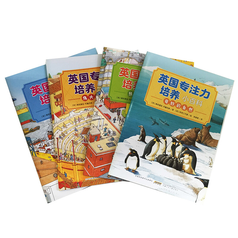 British Concentration Training Encyclopedia Cultivating concentration + observation + learning popular science knowledge (set of 4 volumes in total)