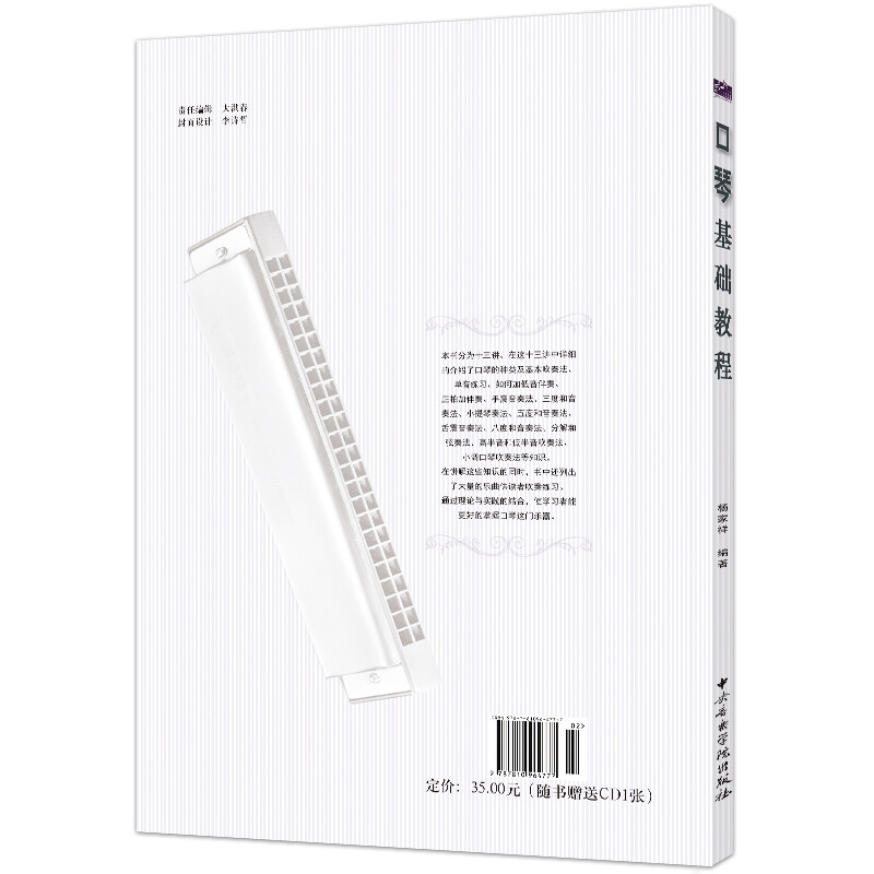 Harmonica Basics Tutorial