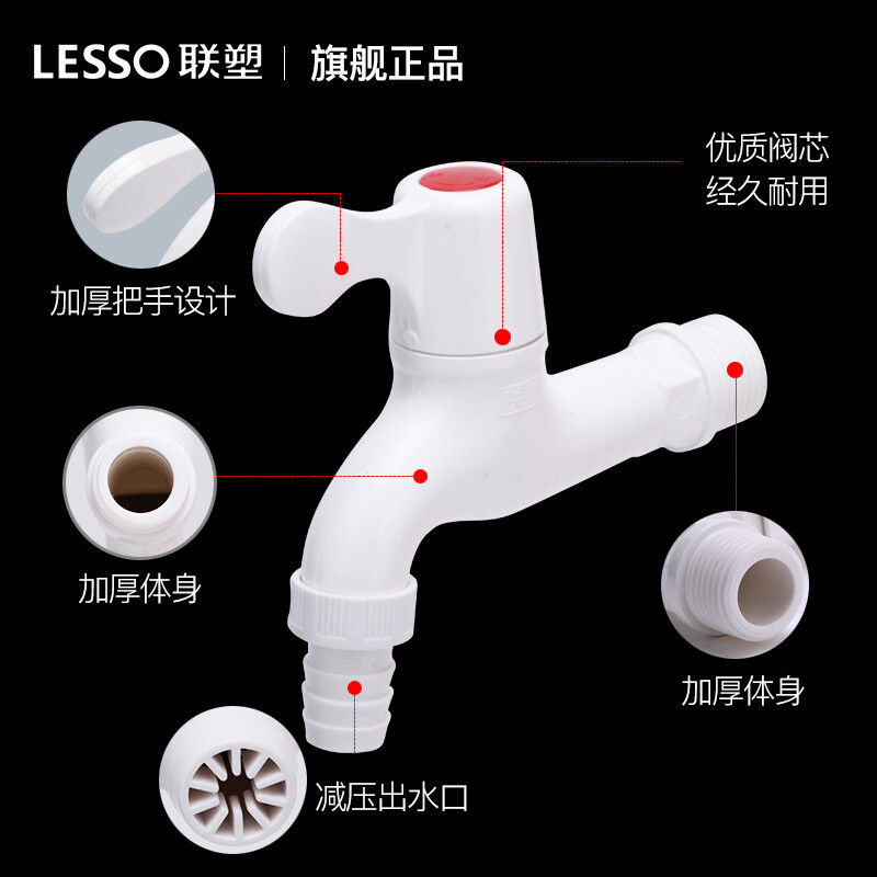 Liansu PVC-U plastic faucet plastic faucet 4 points 6 points washing machine wash basin splash-proof extended spout universal tap water switch plastic faucet 4 points extended style w83101